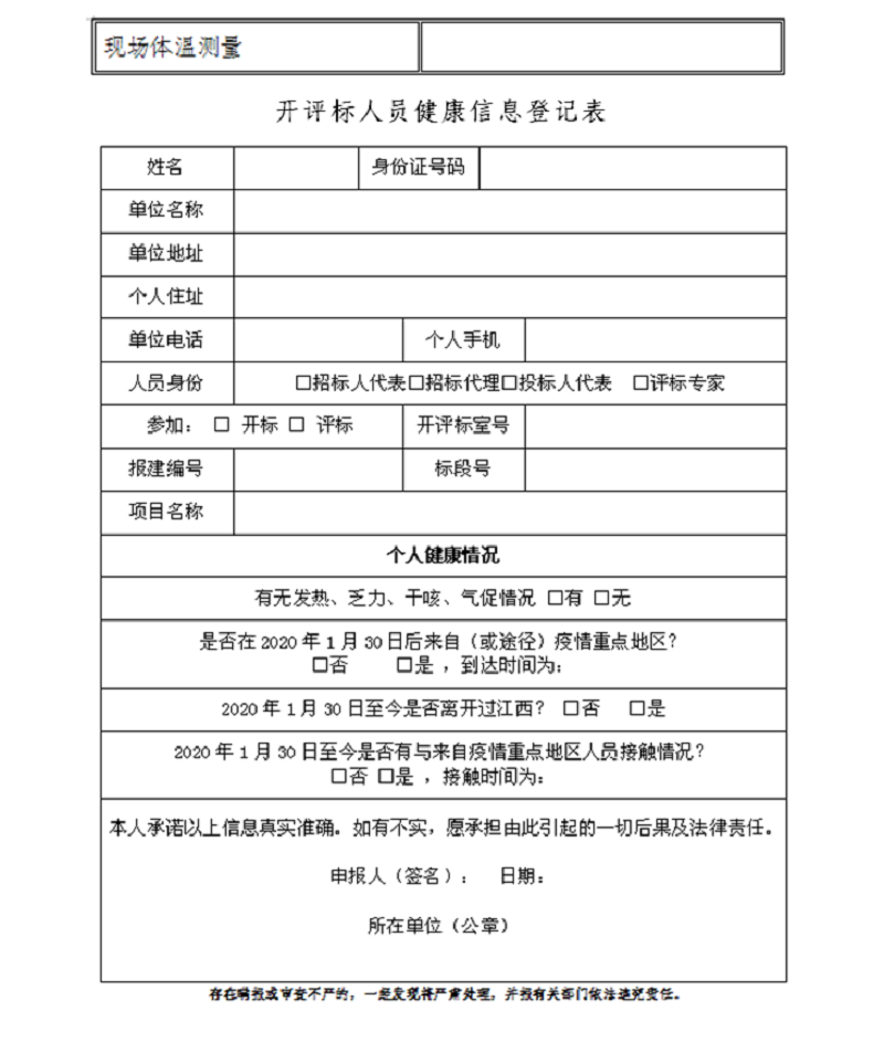 上饒市城東佳苑安置小區(qū)建設項目樁基檢測第四次補充招標公告